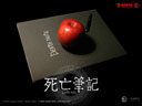 Death Note Accessories